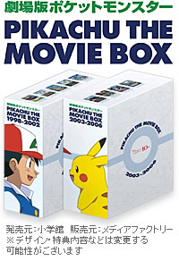 S萶Y: DVD-BOX uŃ|PbgX^[ PIKACHU THE MOVE BOXvisJ`EEUE[r[j!!!